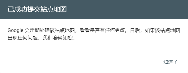 外贸网站如何创建网站地图(sitemap)并提交给Google