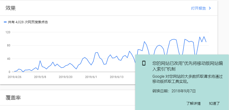 谷歌站长工具Search Console添加移动优先索引功能