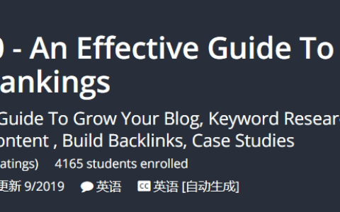 SEO教程分享：SEO 2020-教你如何提高网站在Google排名